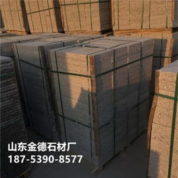 ,价格,厂家,供应商,花岗岩及制品,临沂临港经济开发区金德石材厂 热卖促销 阿土伯网