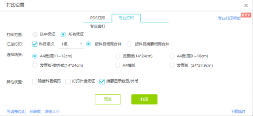 人造革材料行业财务系统